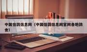 中国信鸽信息网（中国信鸽信息网官网各地鸽舍）